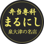 弁当専科まるにし｜有機塩麹で練り込んだ 身体に優しい手作りハンバーグ